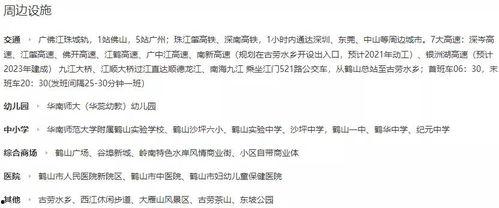 鹤山市爆料新闻最新,最新爆料揭示惊人真相  第1张